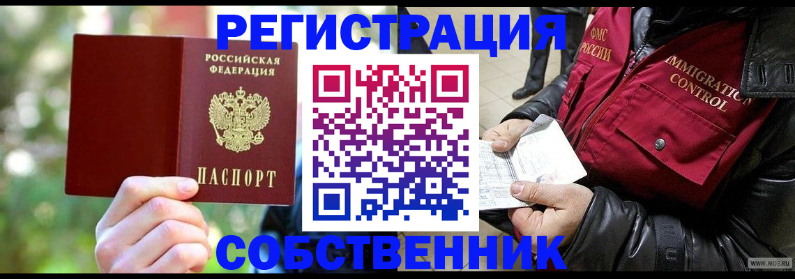 временная регистрация в квартире в Южноуральске