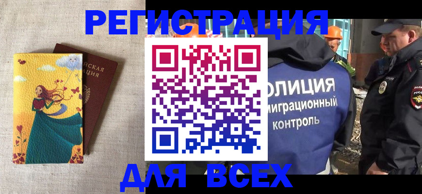 временная регистрация 2025 в Южноуральске