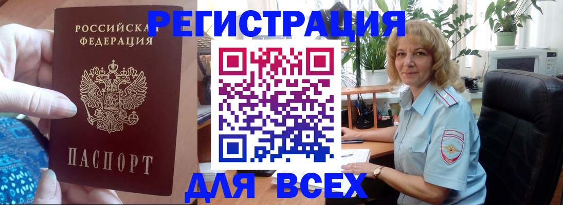 прописка для работы в Южноуральске